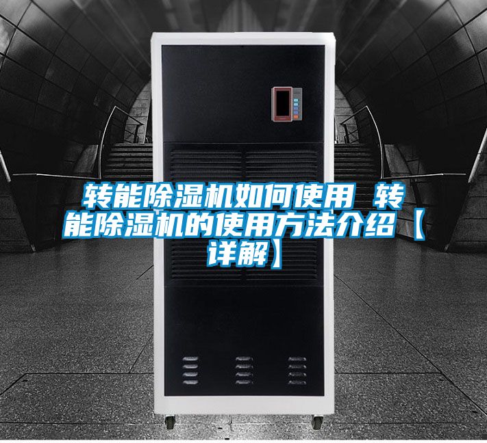 转能香蕉视频国产APP下载机如何使用 转能香蕉视频国产APP下载机的使用方法介绍【详解】