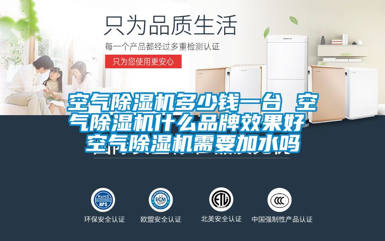 空气香蕉视频国产APP下载机多少钱一台 空气香蕉视频国产APP下载机什么品牌效果好 空气香蕉视频国产APP下载机需要加水吗