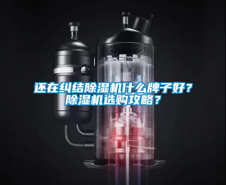 还在纠结香蕉视频国产APP下载机什么牌子好？香蕉视频国产APP下载机选购攻略？