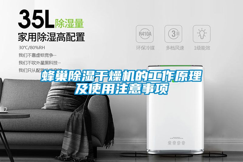 蜂巢香蕉视频国产APP下载干燥机的工作原理及使用注意事项