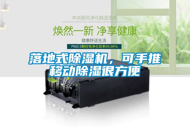 落地式香蕉视频国产APP下载机，可手推移动香蕉视频国产APP下载很方便