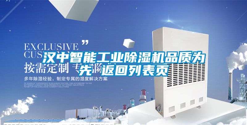 汉中智能工业香蕉视频国产APP下载机品质为先 返回列表页