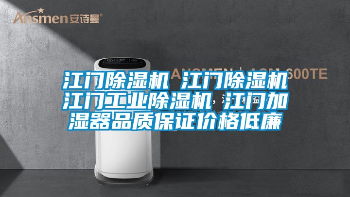 江门香蕉视频国产APP下载机☆江门香蕉视频国产APP下载机☆江门工业香蕉视频国产APP下载机☆江门加湿器品质保证价格低廉