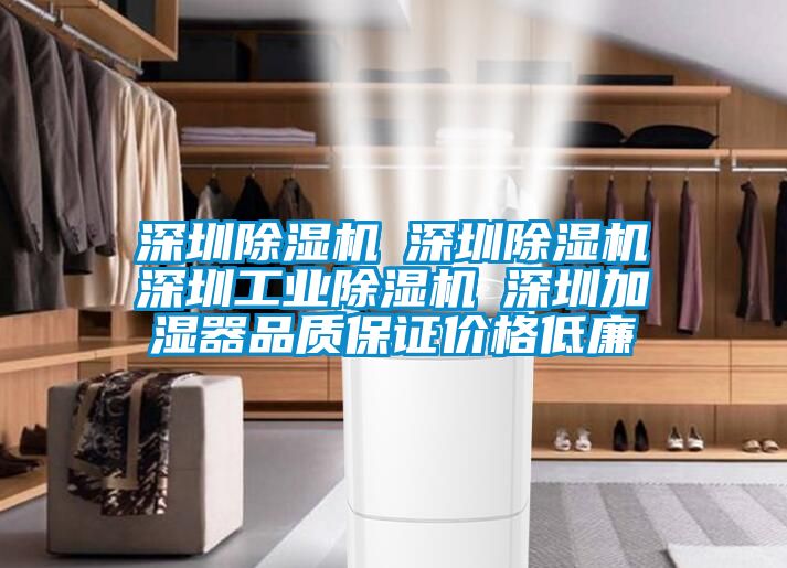 深圳香蕉视频国产APP下载机☆深圳香蕉视频国产APP下载机☆深圳工业香蕉视频国产APP下载机☆深圳加湿器品质保证价格低廉