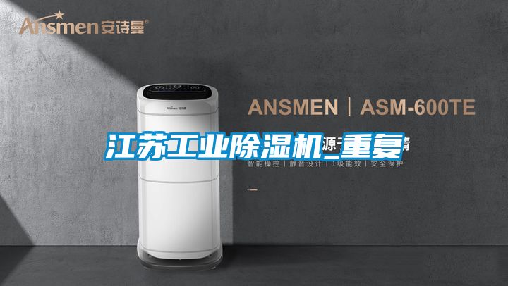 江苏工业香蕉视频国产APP下载机_重复