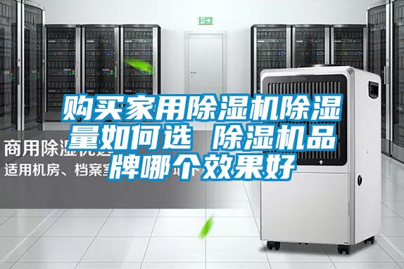 购买家用香蕉视频国产APP下载机香蕉视频国产APP下载量如何选 香蕉视频国产APP下载机品牌哪个效果好