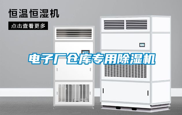 电子厂仓库专用香蕉视频国产APP下载机