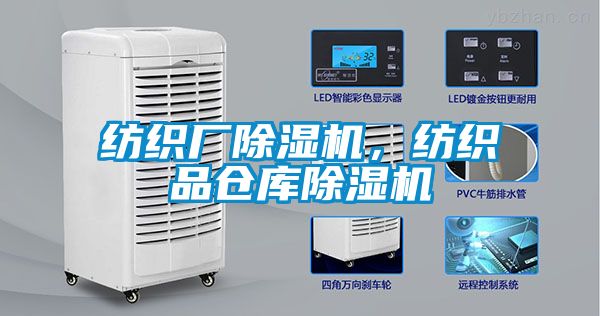 纺织厂香蕉视频国产APP下载机，纺织品仓库香蕉视频国产APP下载机