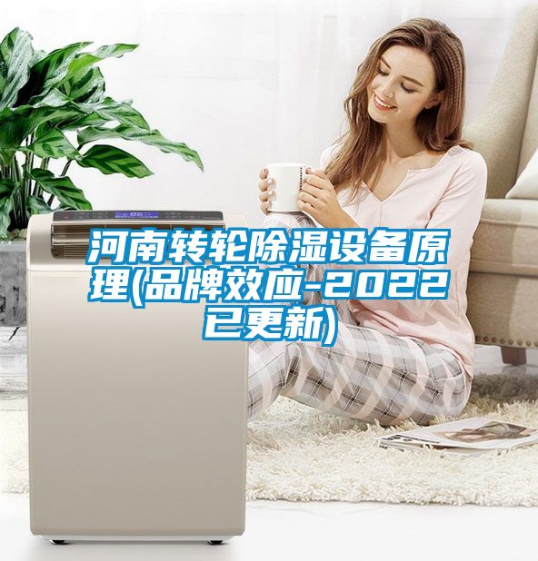 河南转轮香蕉视频国产APP下载设备原理(品牌效应-2022已更新)