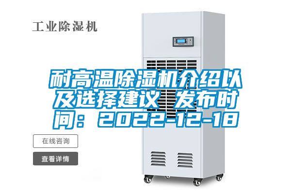耐高温香蕉视频国产APP下载机介绍以及选择建议 发布时间：2022-12-18