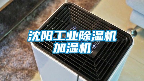 沈阳工业香蕉视频国产APP下载机加湿机