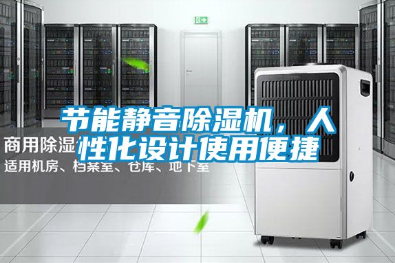 节能静音香蕉视频国产APP下载机，人性化设计使用便捷