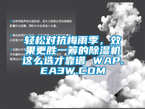 轻松对抗梅雨季，效果更胜一筹的香蕉视频国产APP下载机这么选才靠谱 WAP.EA3W.COM