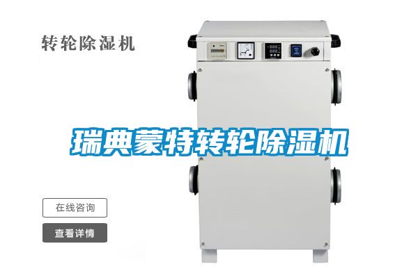 瑞典蒙特转轮香蕉视频国产APP下载机