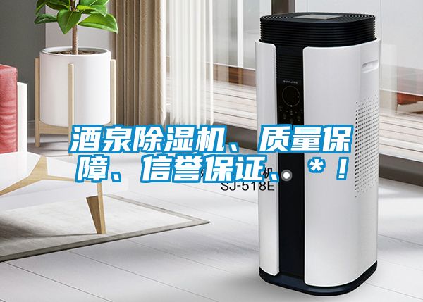 酒泉香蕉视频国产APP下载机、质量保障、信誉保证、＊！
