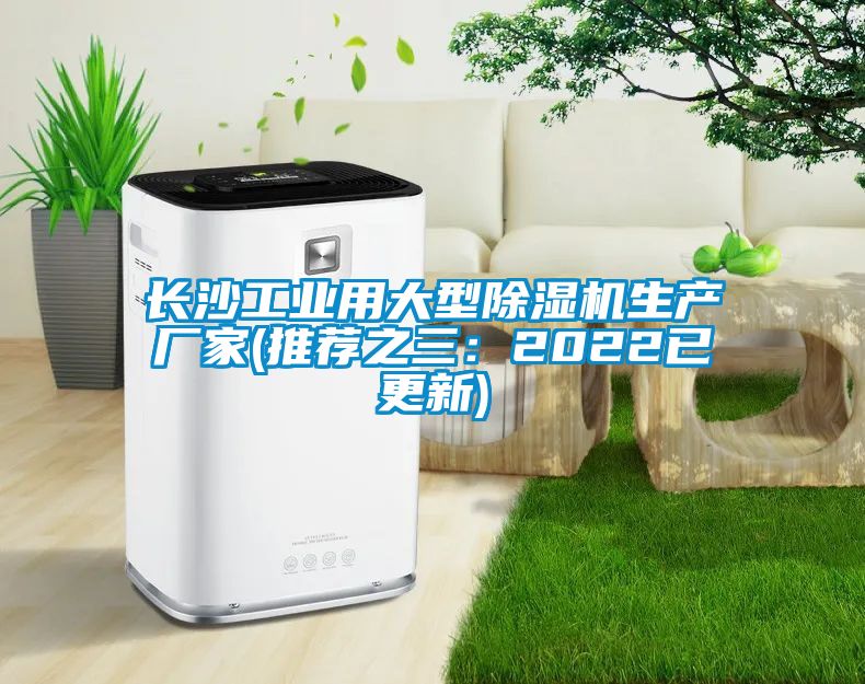 长沙工业用大型香蕉视频国产APP下载机生产厂家(推荐之三：2022已更新)