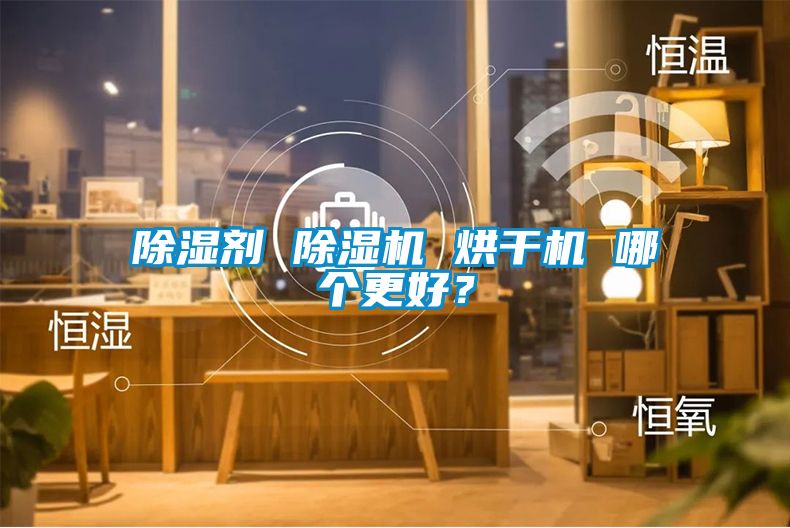 香蕉视频国产APP下载剂 香蕉视频国产APP下载机 烘干机 哪个更好？