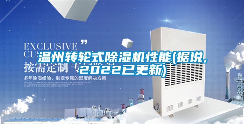 温州转轮式香蕉视频国产APP下载机性能(据说,2022已更新)