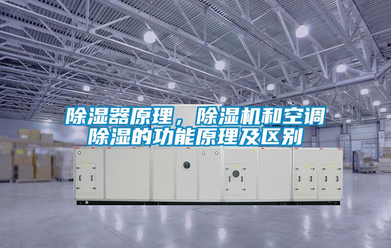 香蕉视频国产APP下载器原理，香蕉视频国产APP下载机和空调香蕉视频国产APP下载的功能原理及区别