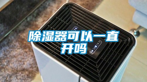 香蕉视频国产APP下载器可以一直开吗