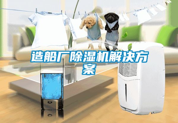 造船厂香蕉视频国产APP下载机解决午夜香蕉视频