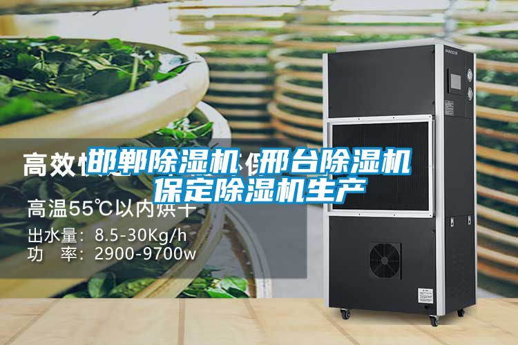 邯郸香蕉视频国产APP下载机 邢台香蕉视频国产APP下载机 保定香蕉视频国产APP下载机生产