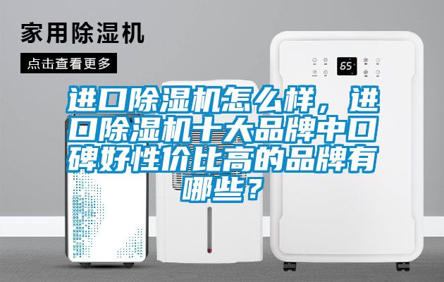 进口香蕉视频国产APP下载机怎么样，进口香蕉视频国产APP下载机十大品牌中口碑好性价比高的品牌有哪些？