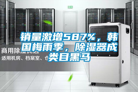 销量激增587%，韩国梅雨季，香蕉视频国产APP下载器成类目黑马