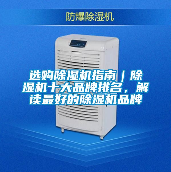 选购香蕉视频国产APP下载机指南｜香蕉视频国产APP下载机十大品牌排名，解读最好的香蕉视频国产APP下载机品牌