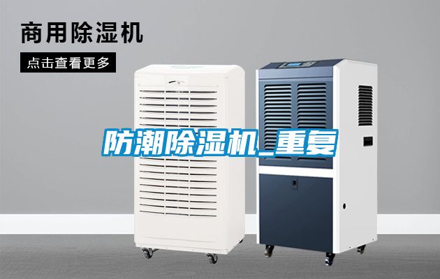 防潮香蕉视频国产APP下载机_重复