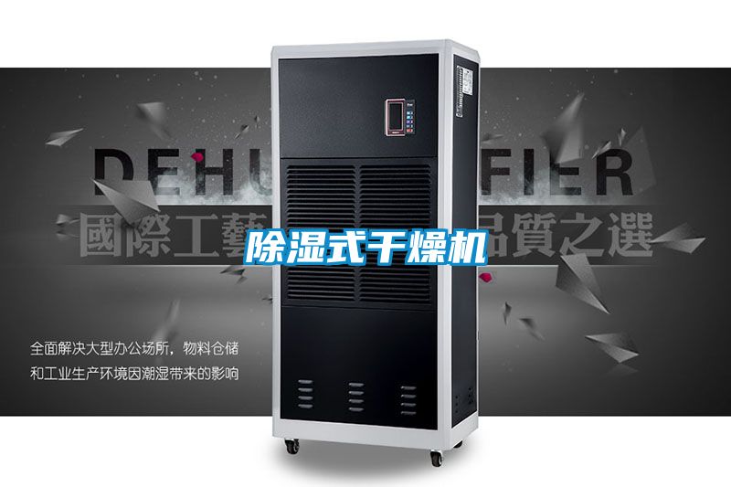 香蕉视频国产APP下载式干燥机