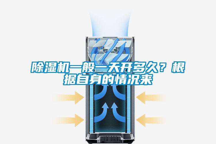 香蕉视频国产APP下载机一般一天开多久？根据自身的情况来