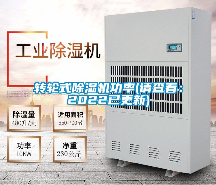 转轮式香蕉视频国产APP下载机功率(请查看：2022已更新)