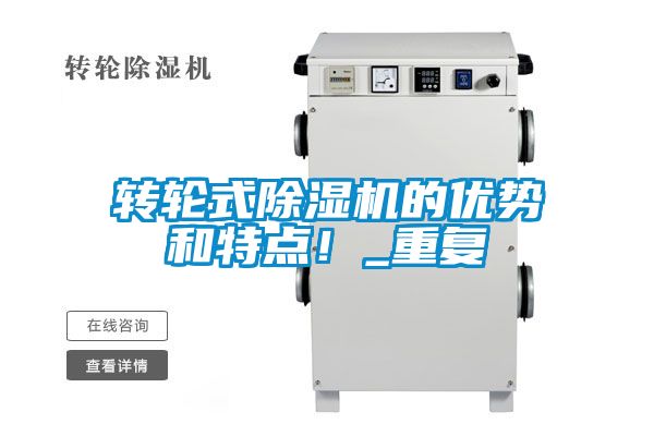 转轮式香蕉视频国产APP下载机的优势和特点！_重复