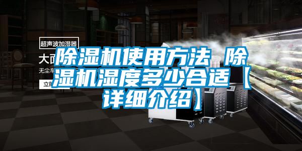 香蕉视频国产APP下载机使用方法 香蕉视频国产APP下载机湿度多少合适【详细介绍】