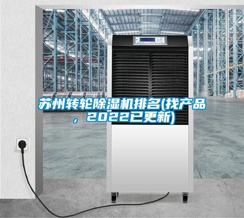 苏州转轮香蕉视频国产APP下载机排名(找产品，2022已更新)