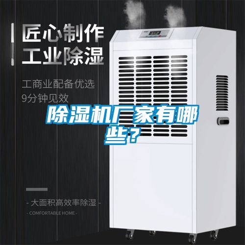 香蕉视频国产APP下载机厂家有哪些？