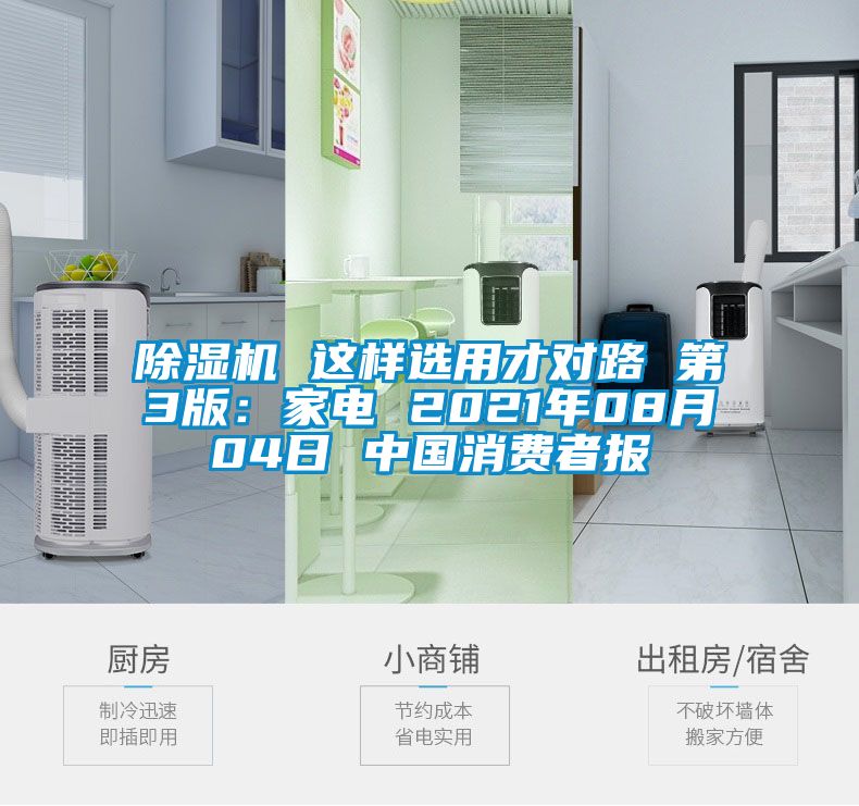 香蕉视频国产APP下载机 这样选用才对路 第3版：家电 2021年08月04日 中国消费者报