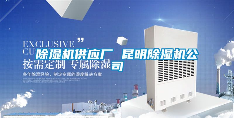香蕉视频国产APP下载机供应厂 昆明香蕉视频国产APP下载机公司