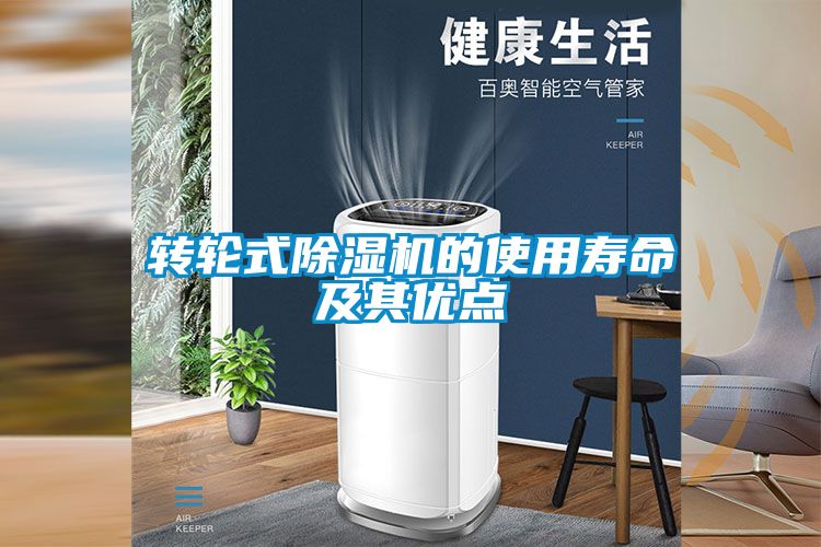 转轮式香蕉视频国产APP下载机的使用寿命及其优点