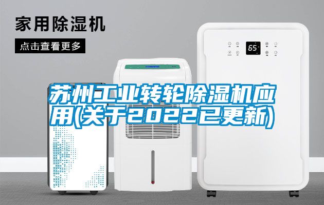 苏州工业转轮香蕉视频国产APP下载机应用(关于2022已更新)