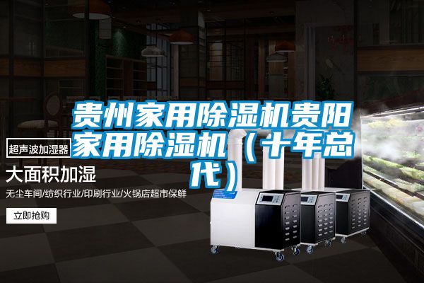 贵州家用香蕉视频国产APP下载机贵阳家用香蕉视频国产APP下载机（十年总代）