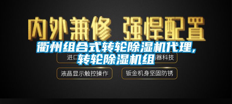 衢州组合式转轮香蕉视频国产APP下载机代理,转轮香蕉视频国产APP下载机组