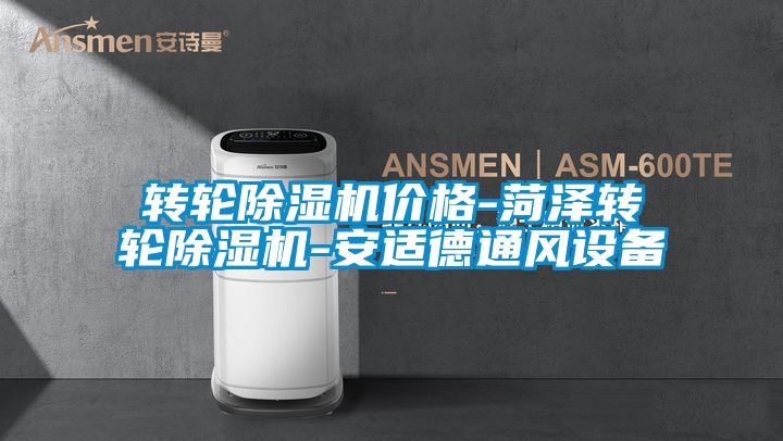 转轮香蕉视频国产APP下载机价格-菏泽转轮香蕉视频国产APP下载机-安适德通风设备