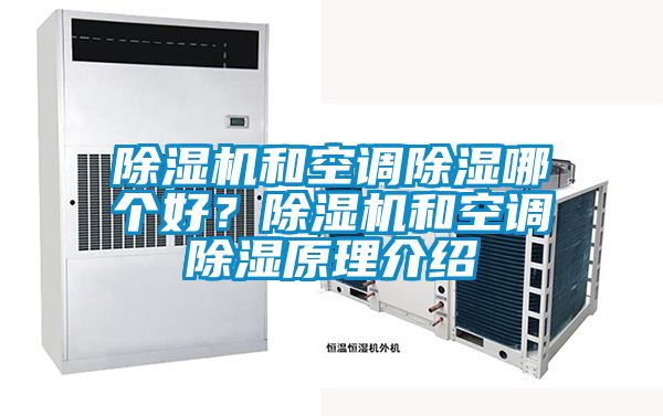 香蕉视频国产APP下载机和空调香蕉视频国产APP下载哪个好？香蕉视频国产APP下载机和空调香蕉视频国产APP下载原理介绍