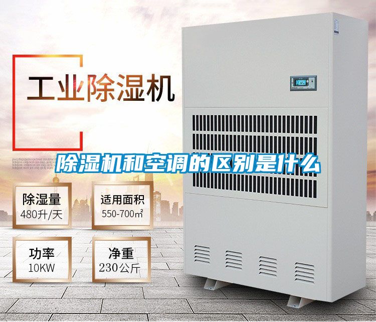 香蕉视频国产APP下载机和空调的区别是什么