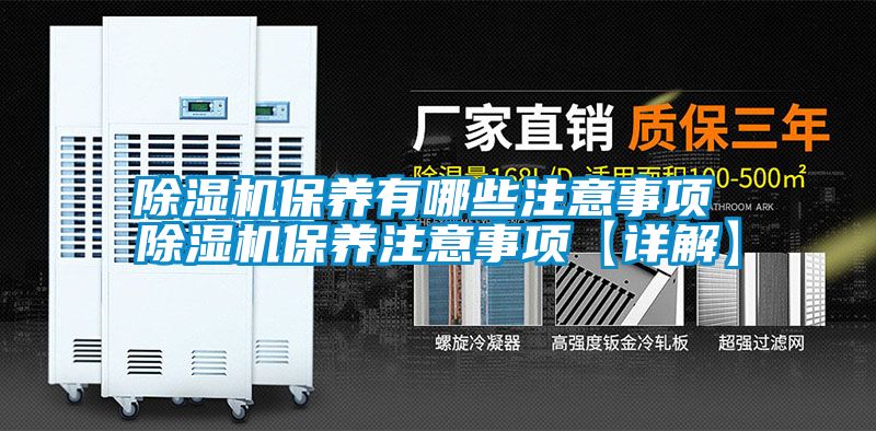 香蕉视频国产APP下载机保养有哪些注意事项 香蕉视频国产APP下载机保养注意事项【详解】