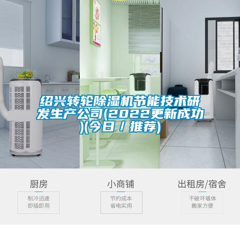 绍兴转轮香蕉视频国产APP下载机节能技术研发生产公司(2022更新成功)(今日／推荐)