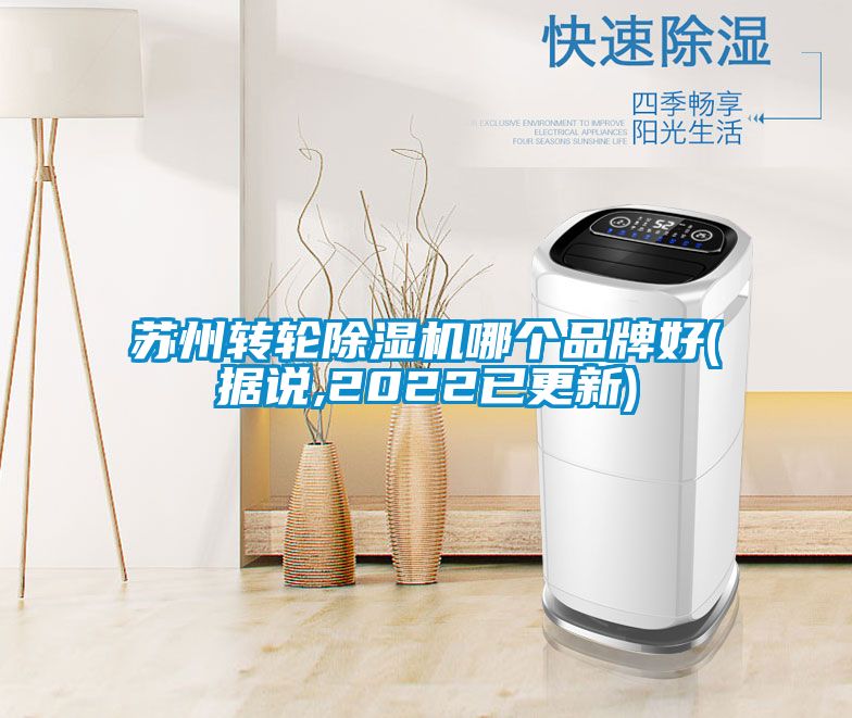 苏州转轮香蕉视频国产APP下载机哪个品牌好(据说,2022已更新)