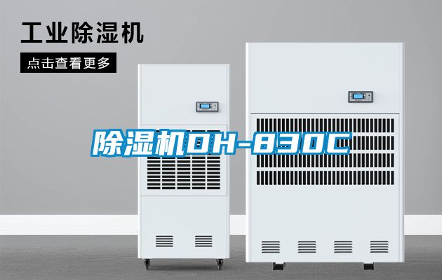 香蕉视频国产APP下载机DH-830C
